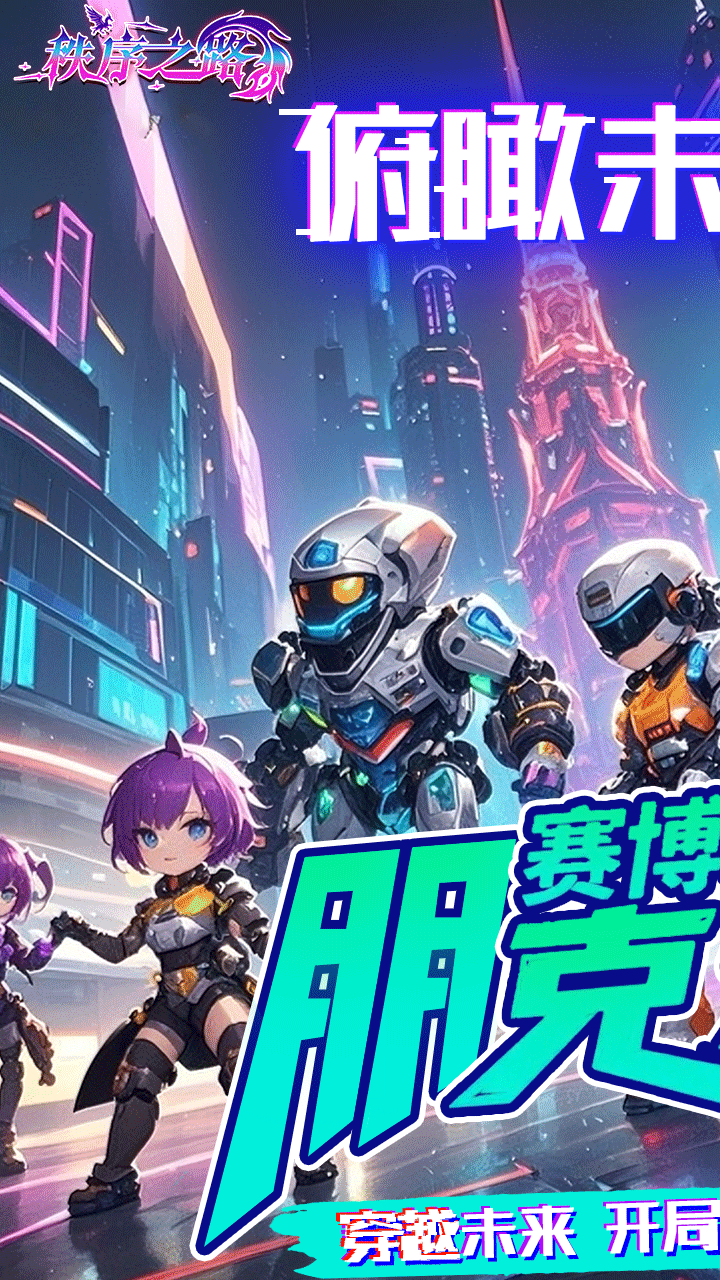秩序之路下载