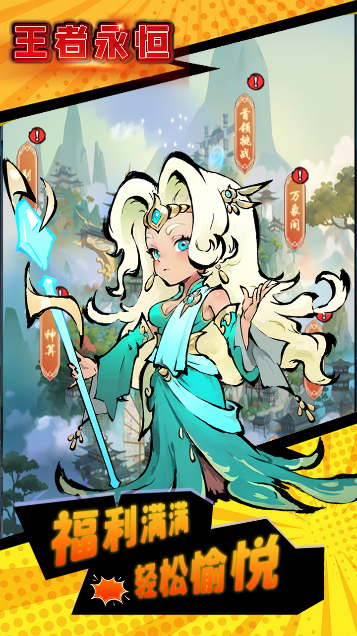 王者永恒0.1折灵霄封神志下载