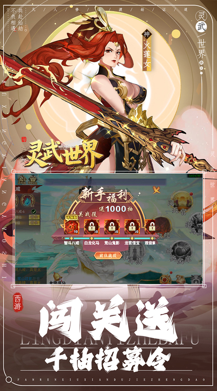灵武世界0.05折闯关送千抽下载