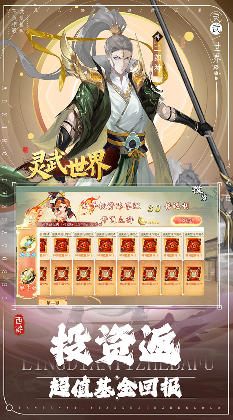 灵武世界0.05折闯关送千抽下载