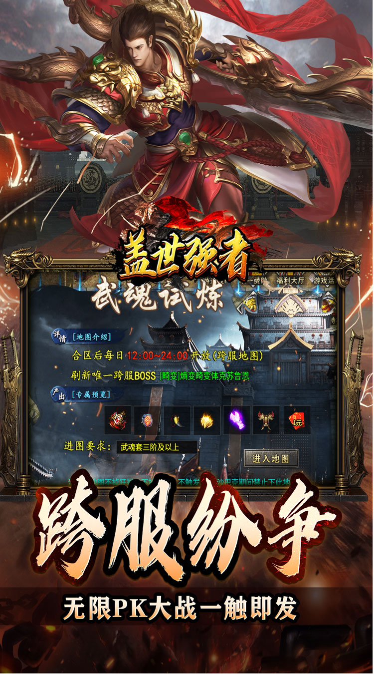 盖世强者神器攻速微变下载