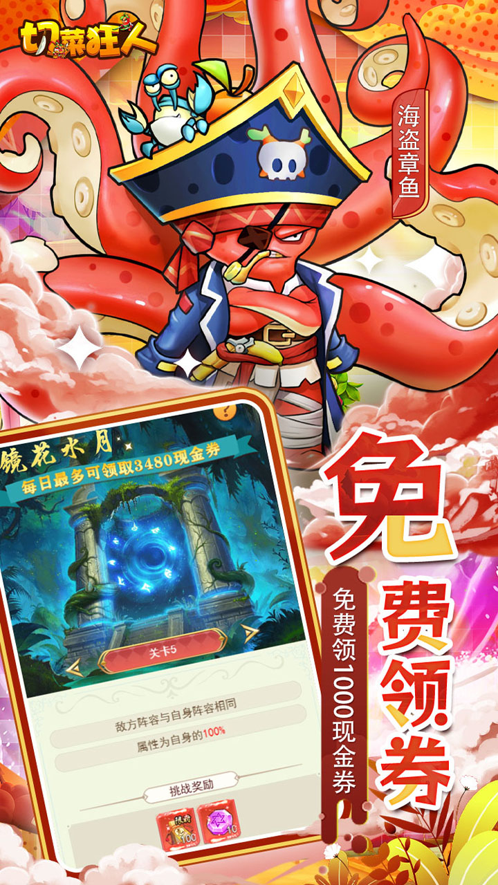 切菜狂人0.05折畅玩秒享6480金劵下载