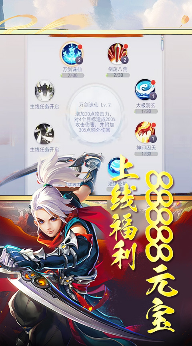 剑仙缘0.05折返璞归真下载