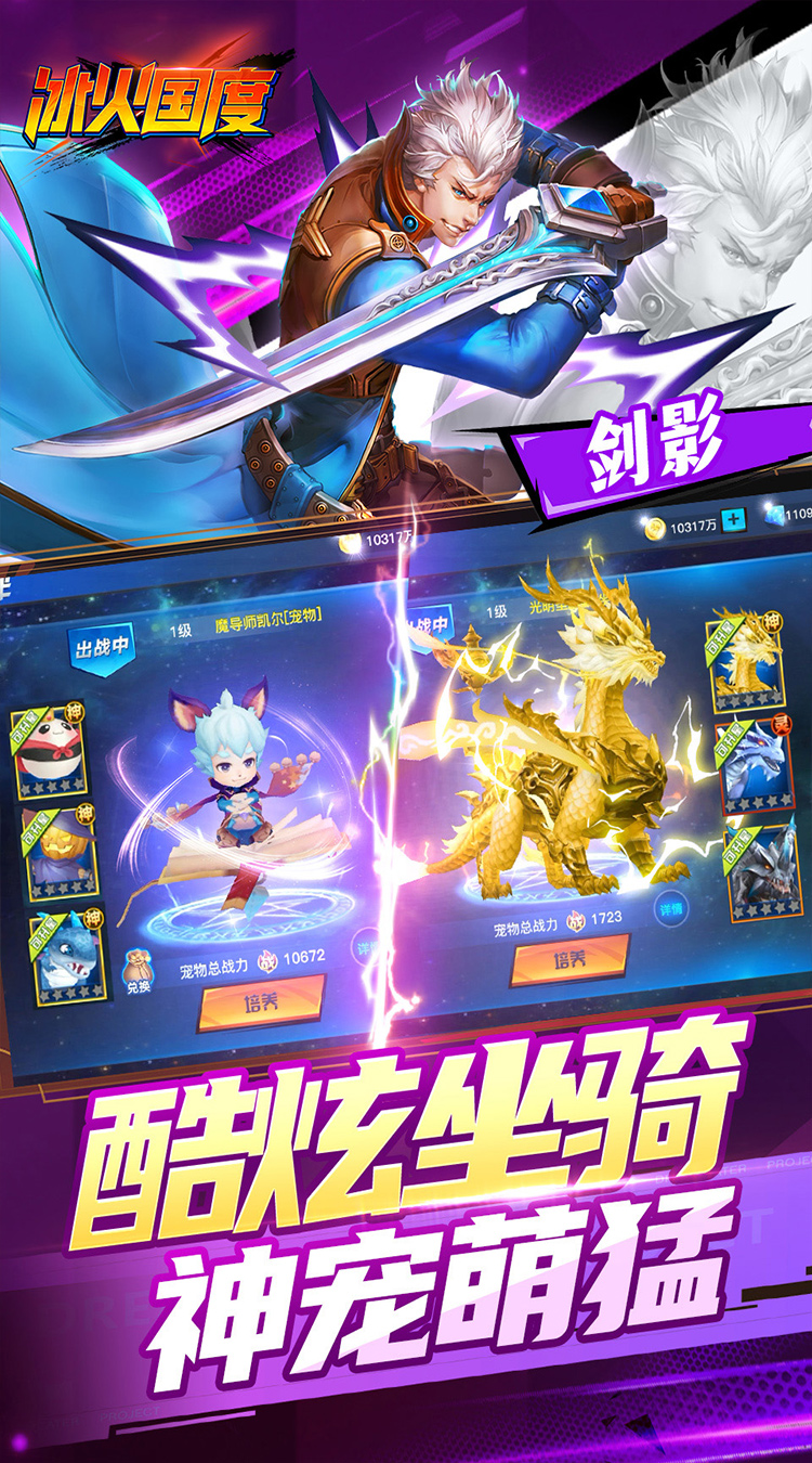 冰火国度地下城0.1折送神宠下载