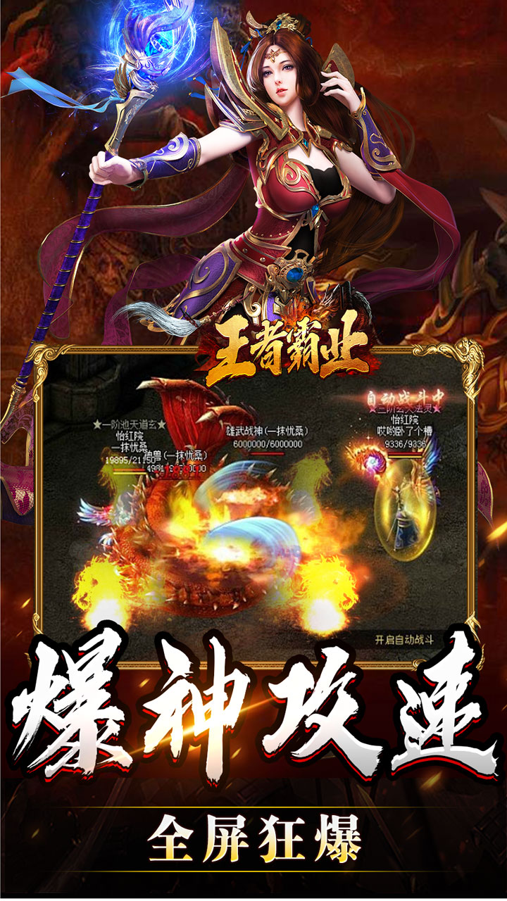王者霸业攻速爆神爆爆爆下载