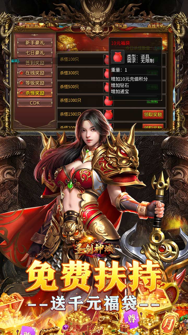 圣剑神域钢镚神器福利版下载