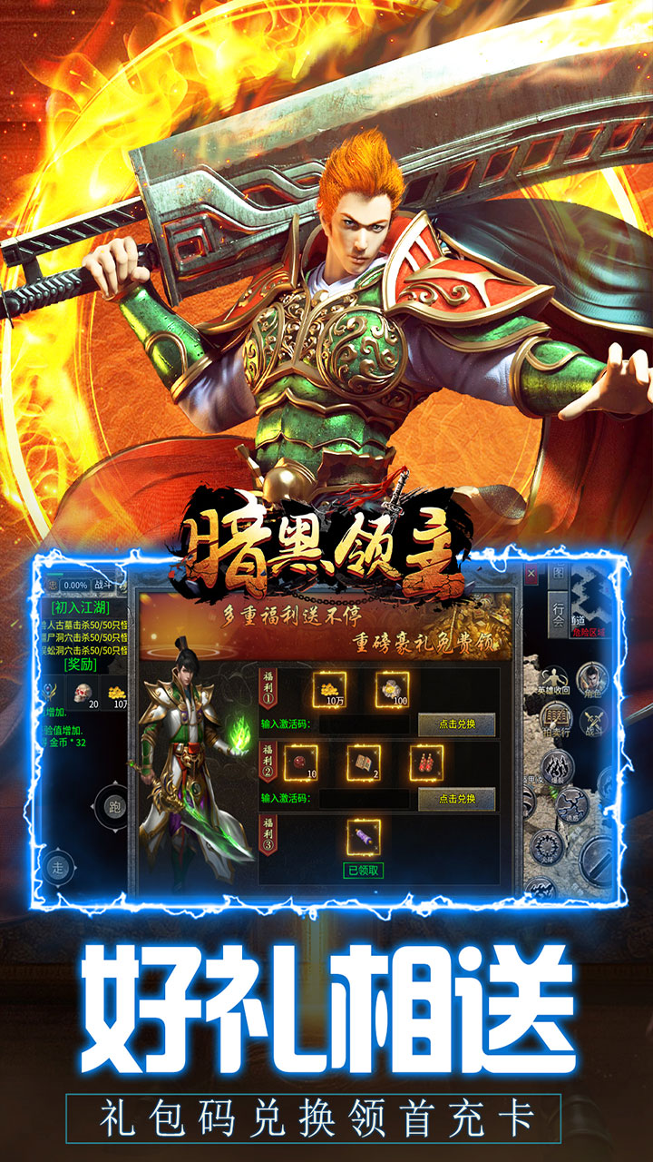 暗黑领主英雄合击送首充下载