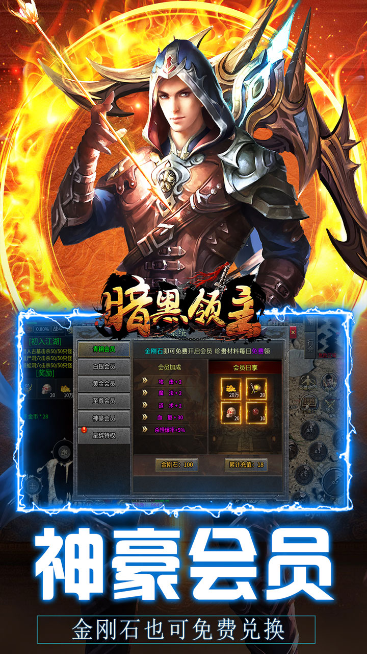 暗黑领主英雄合击送首充下载