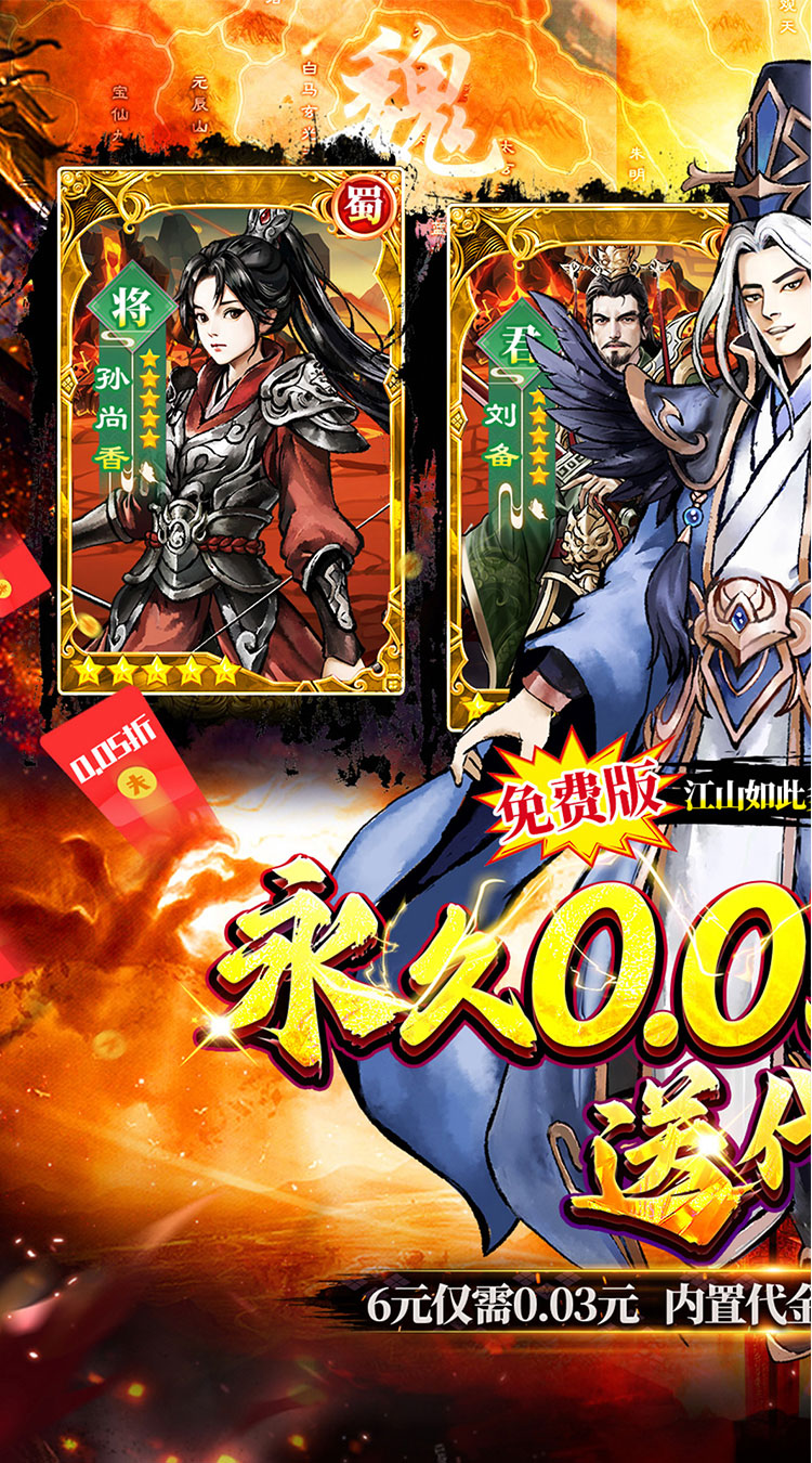 蜀境传说福利三国买断0.05折下载