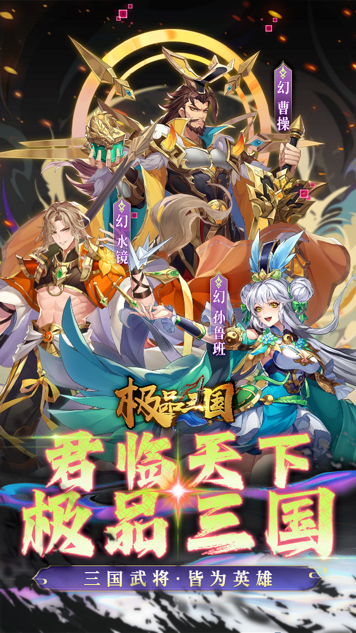 极品三国首续0.01折下载