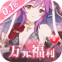 通神0.1折爽送万元代金