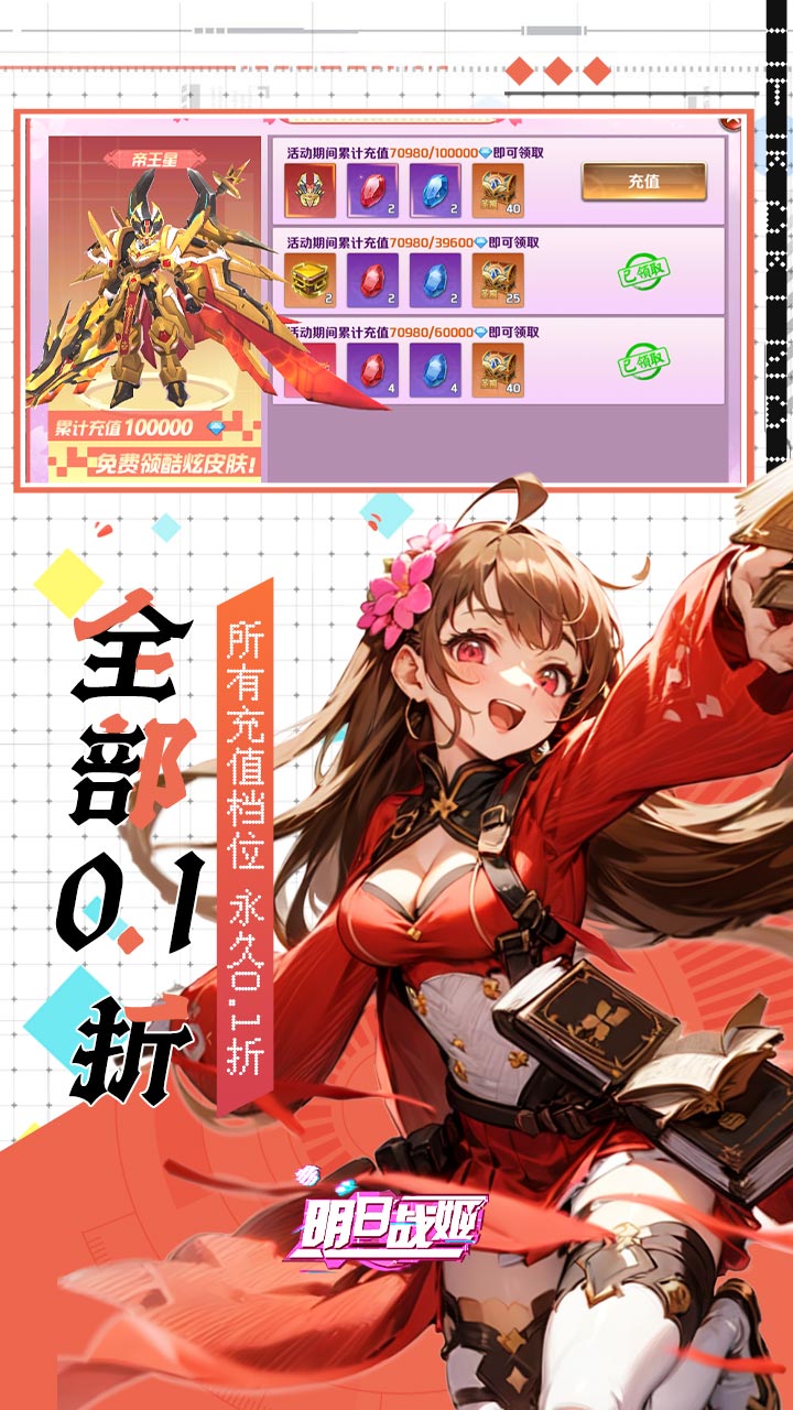 明日战姬双倍代金免费0.1版下载