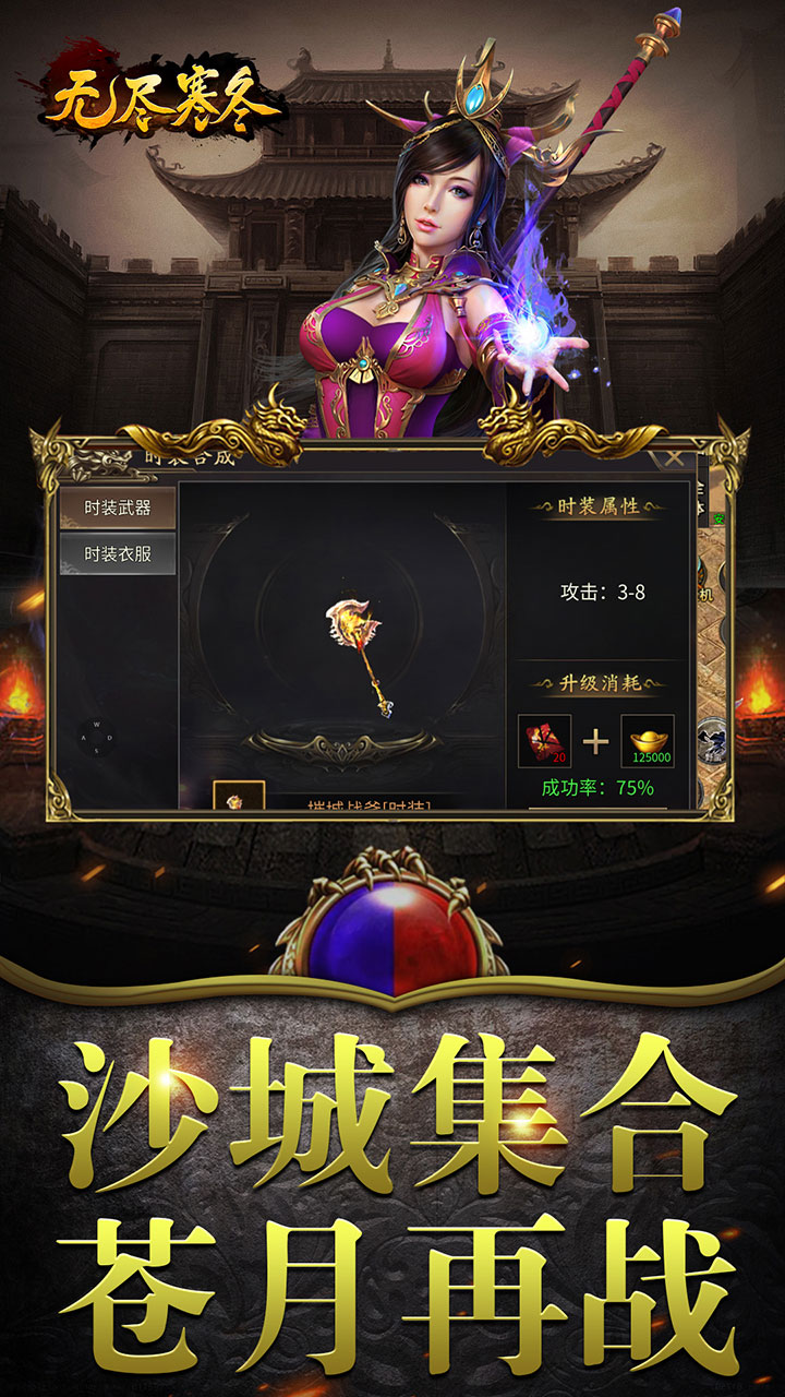 无尽寒冬魔宗沉默高爆下载