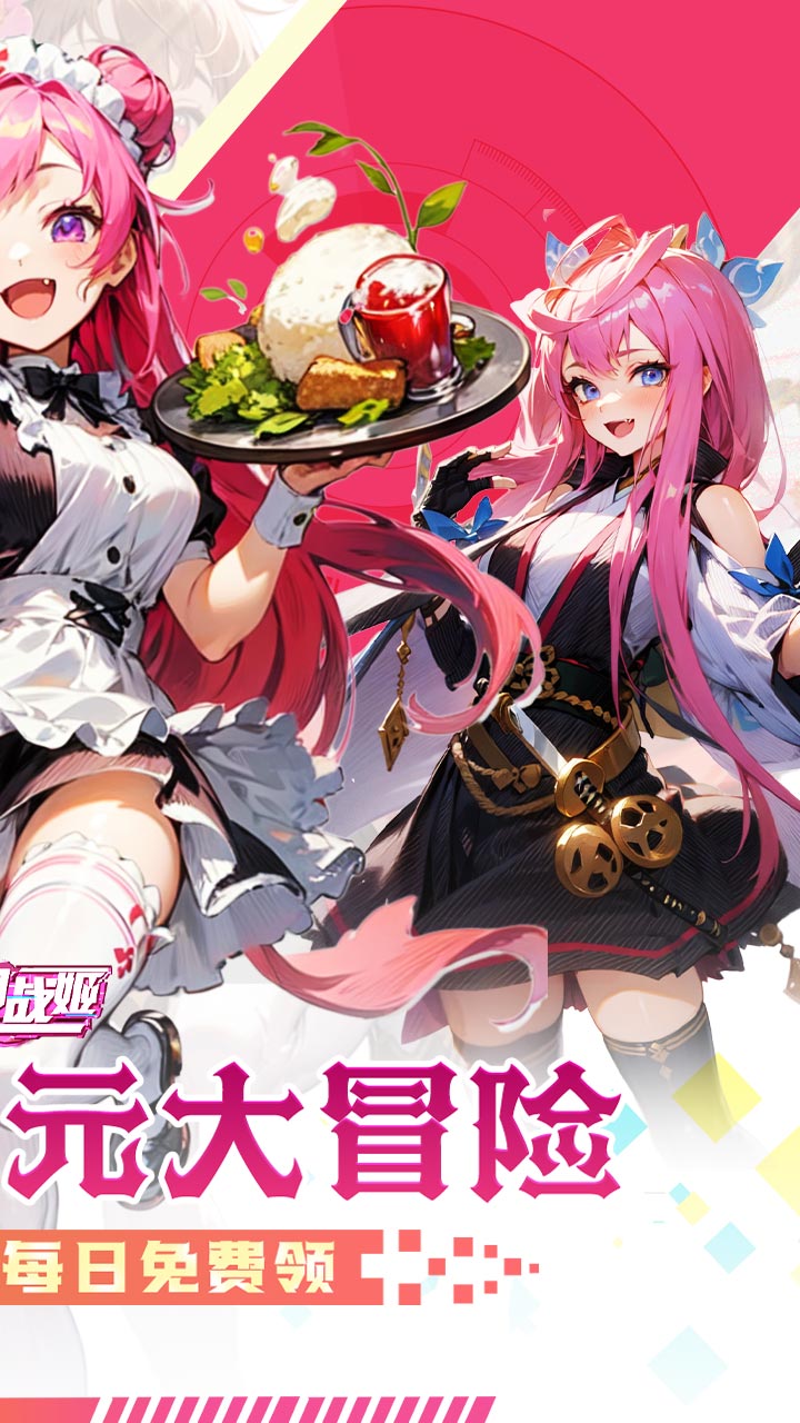 明日战姬双倍代金免费0.1版下载