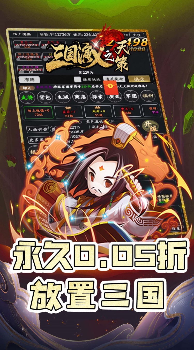 三国演义之天策0.05折仙缘三国下载