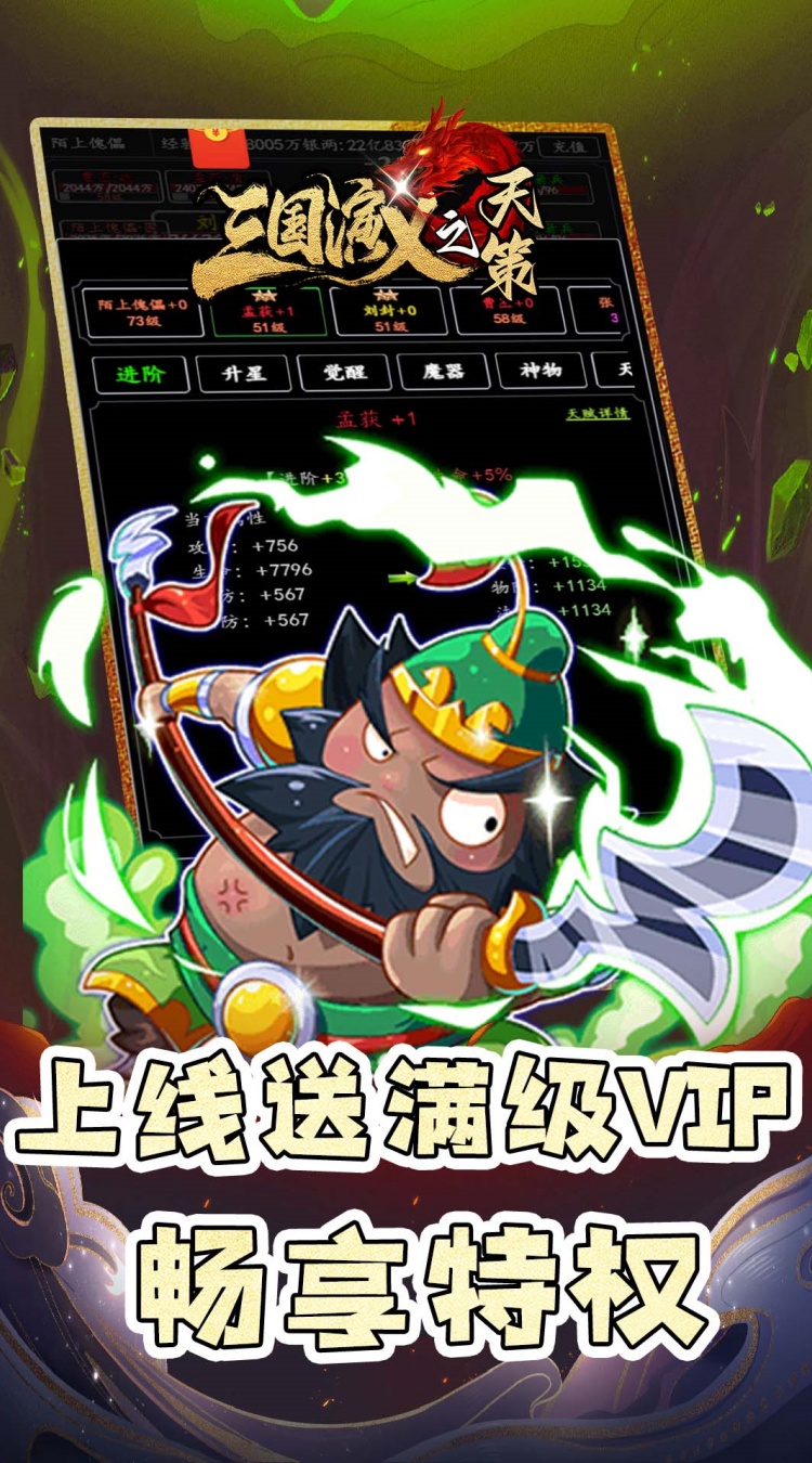 三国演义之天策0.05折仙缘三国下载