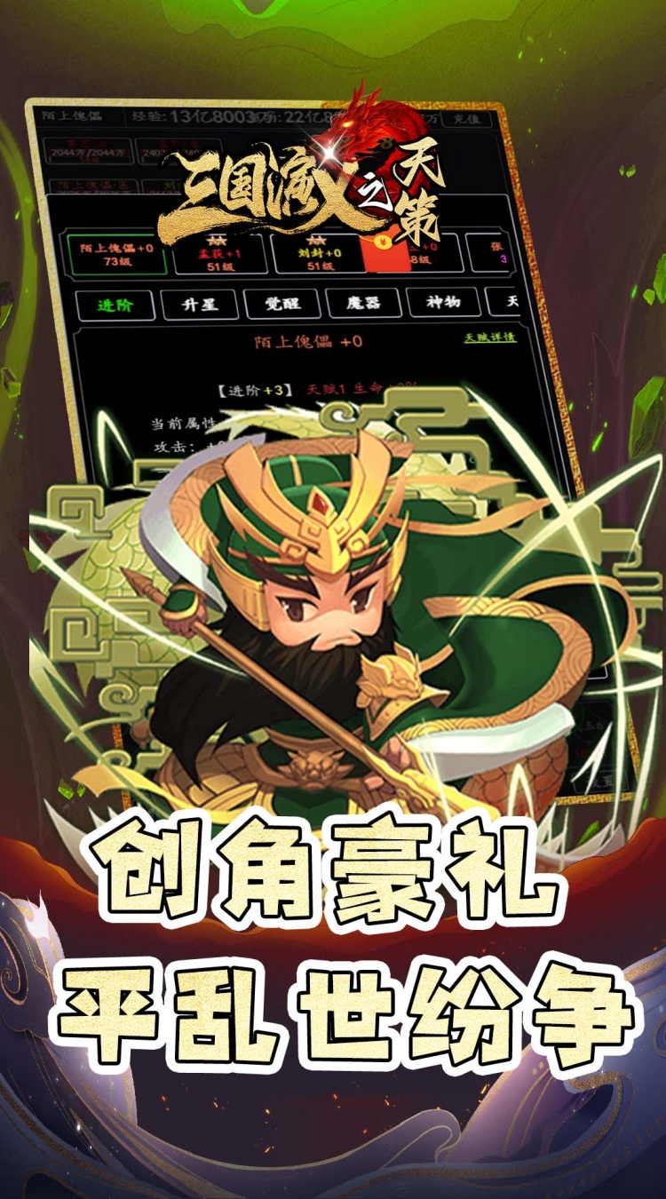 三国演义之天策0.05折仙缘三国下载