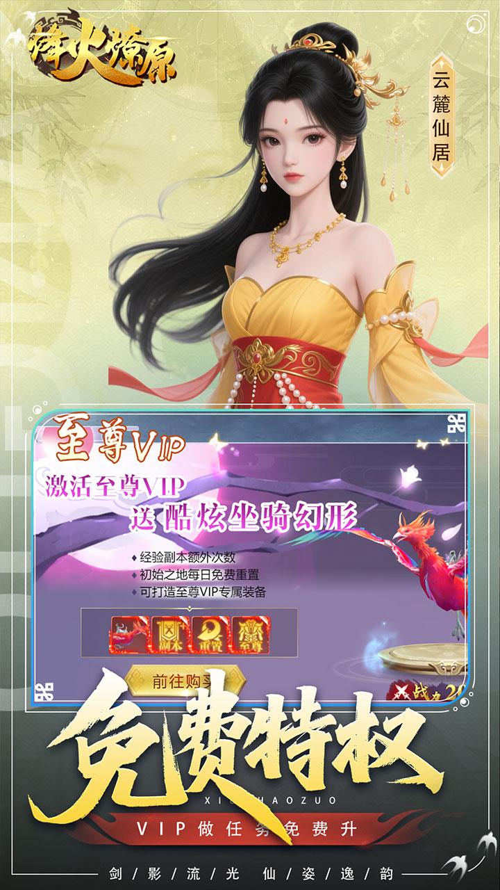 烽火燎原0.05折充值免费版下载