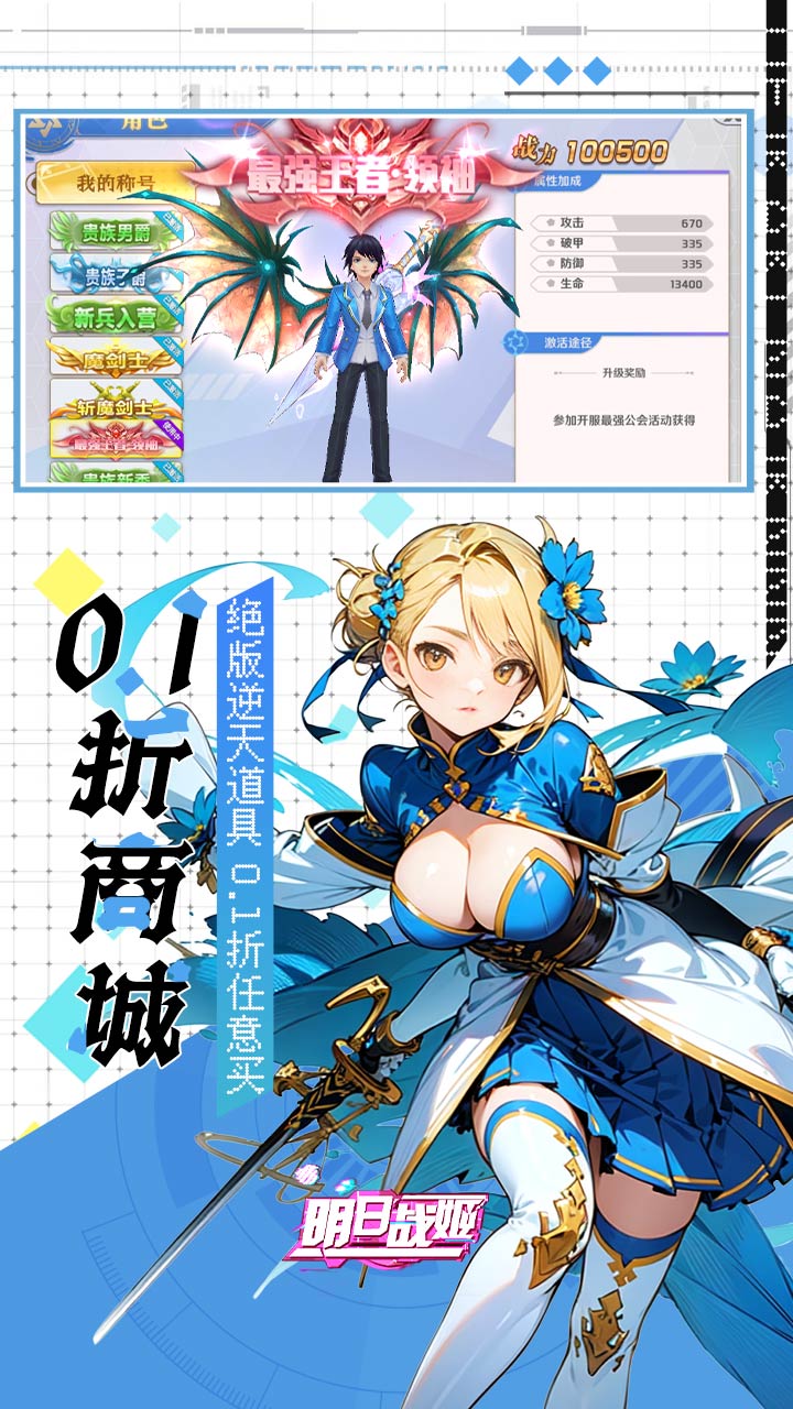 明日战姬双倍代金免费0.1版下载