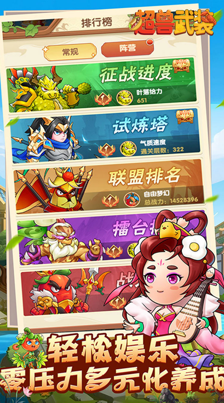 超兽武装送五星SSS武将下载