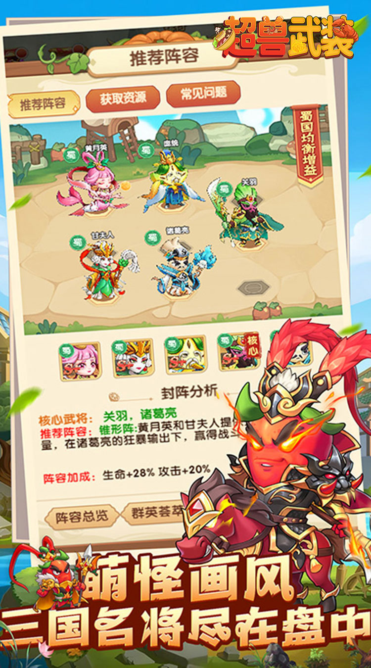 超兽武装送五星SSS武将下载