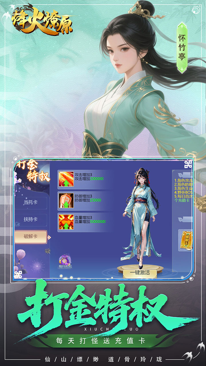 烽火燎原0.05折充值免费版下载
