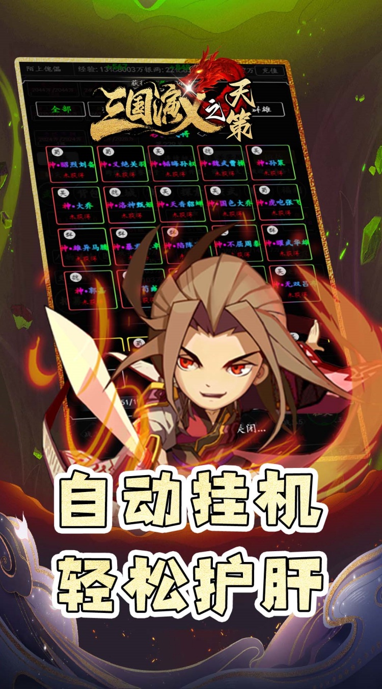 三国演义之天策0.05折仙缘三国下载