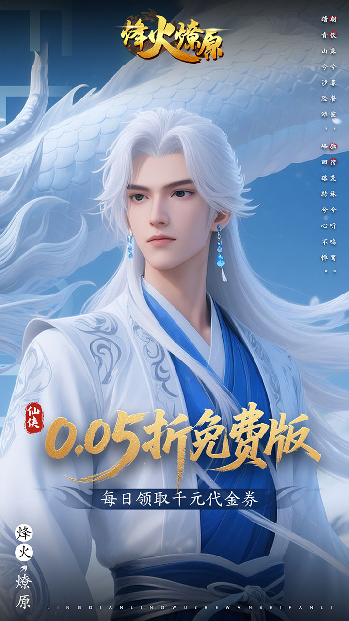 烽火燎原0.05折充值免费版下载