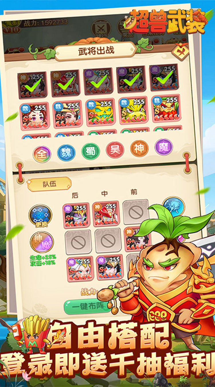 超兽武装送五星SSS武将下载
