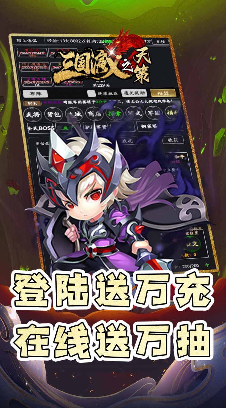三国演义之天策0.05折仙缘三国下载