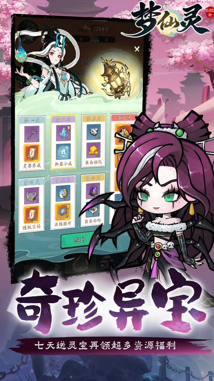 梦仙灵0.05折送全灵兽图鉴下载