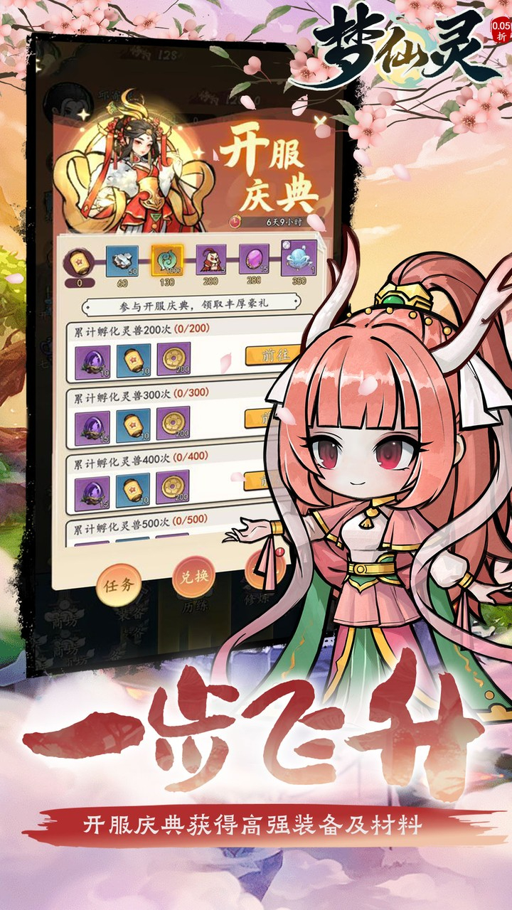 梦仙灵0.05折送全灵兽图鉴下载