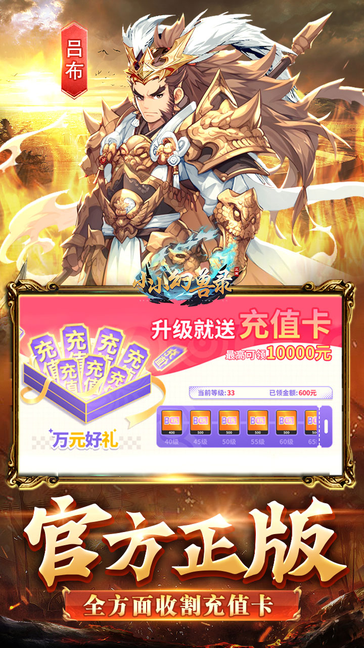 小小幻兽录逆转三国0.1折下载