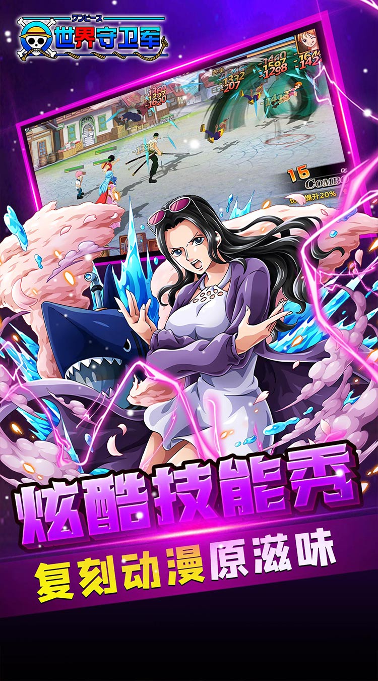 世界守卫军0.1折创角5万代金海贼王下载
