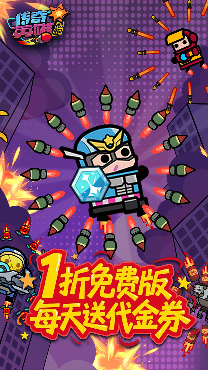 传奇英雄酷跑免费版1折免费版下载