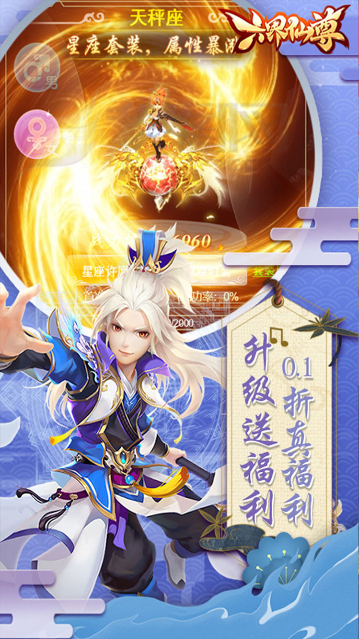 六界仙尊0.1折送代金券下载