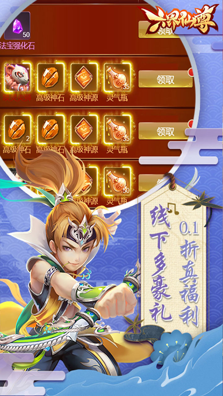 六界仙尊0.1折送代金券下载