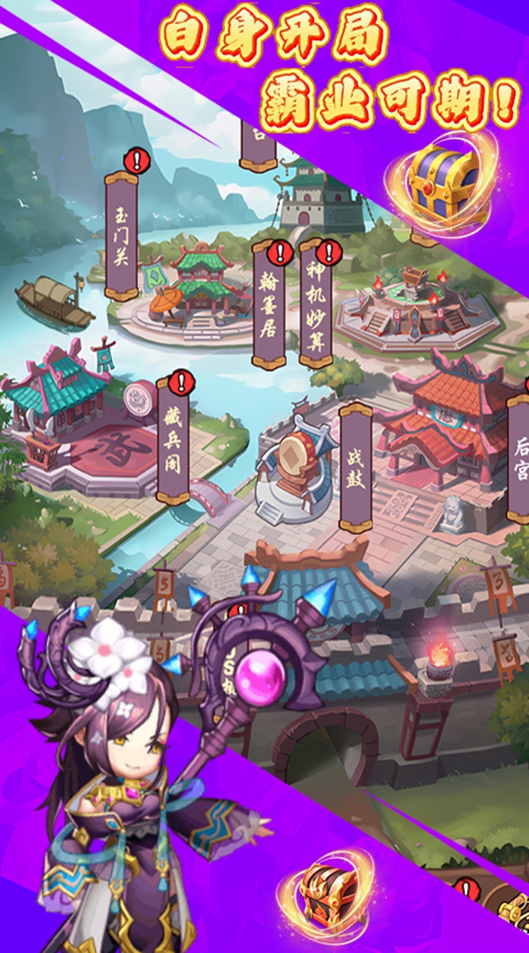 征程三国0.1折悠闲闯天下下载