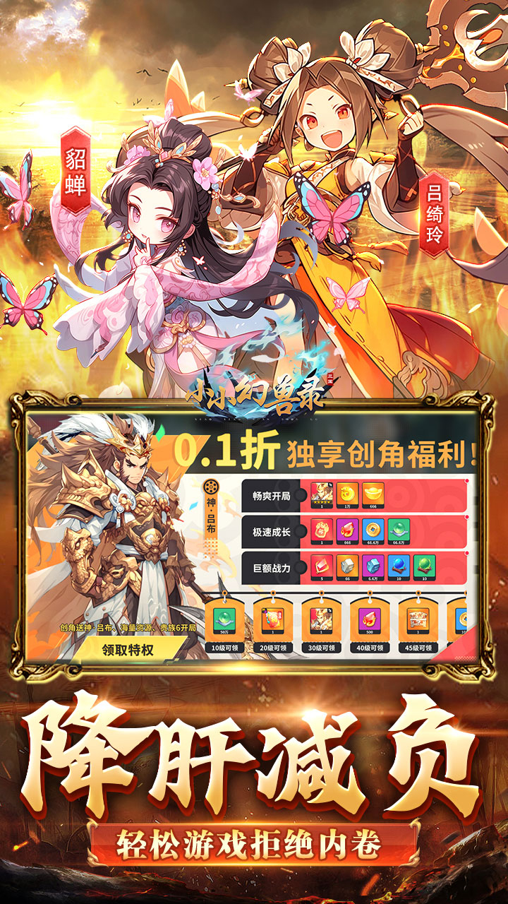 小小幻兽录逆转三国0.1折下载