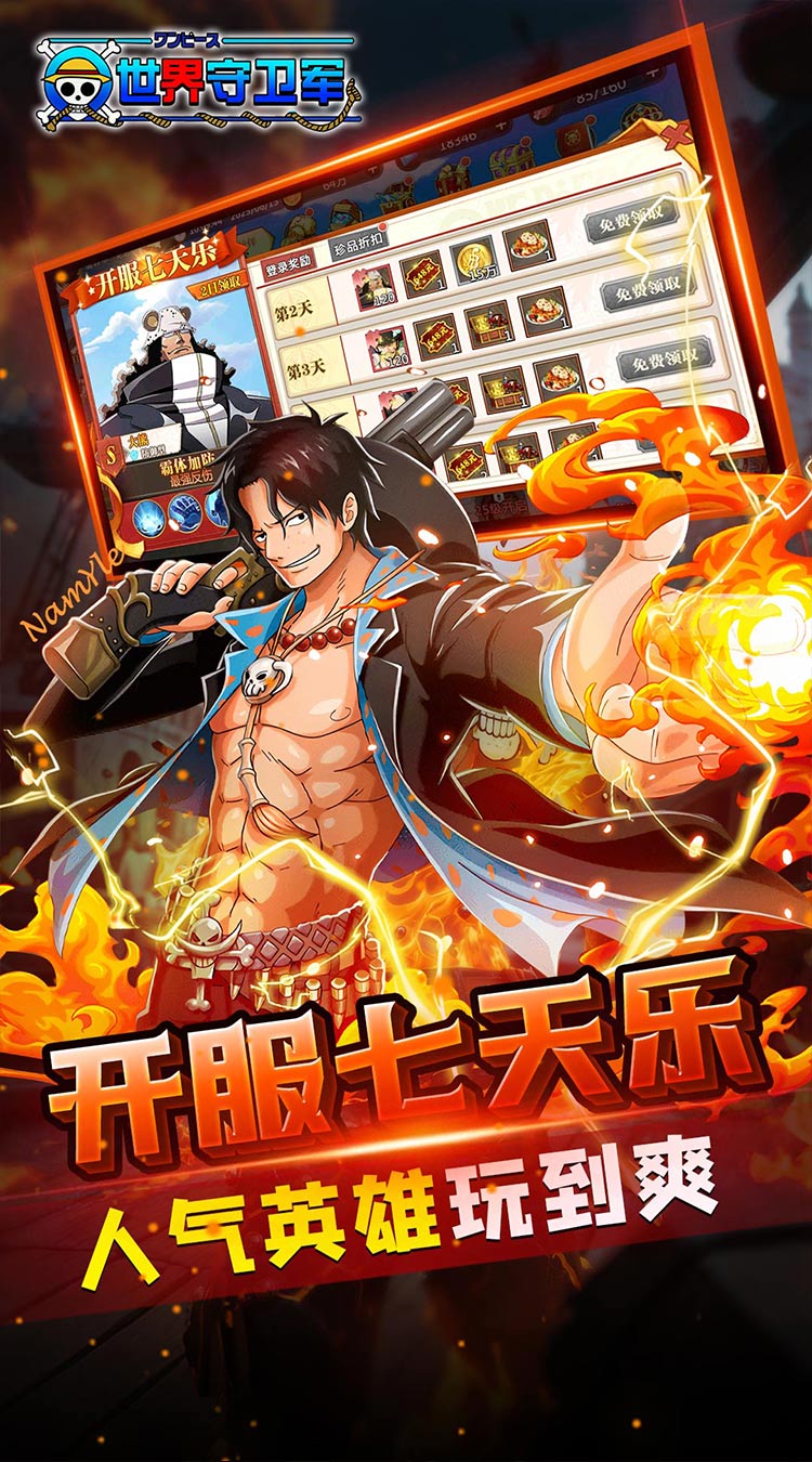 世界守卫军0.1折创角5万代金海贼王下载