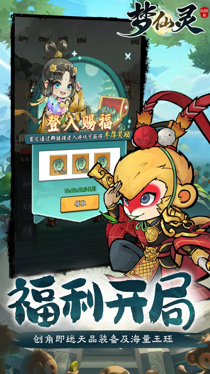 梦仙灵0.05折送全灵兽图鉴下载