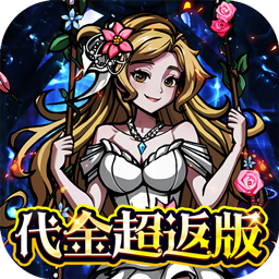 梵天巨翼超返0.1折代金毕业版