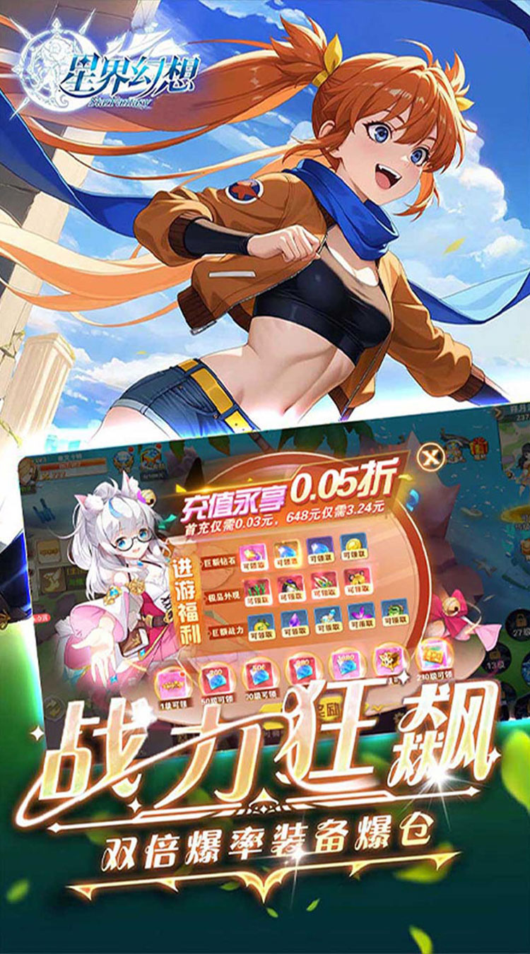 星界幻想0.05折狂送十亿下载