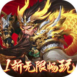 止戈之战1折畅玩版