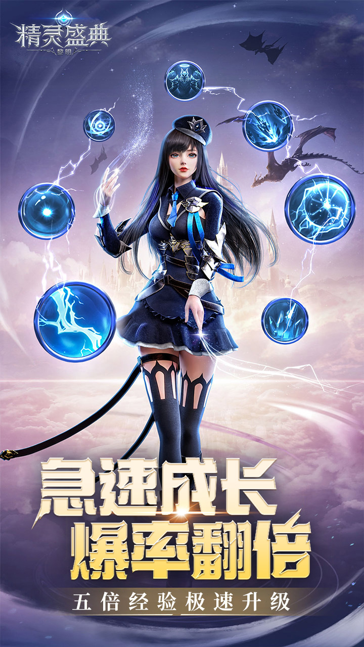精灵盛典黎明极速版下载