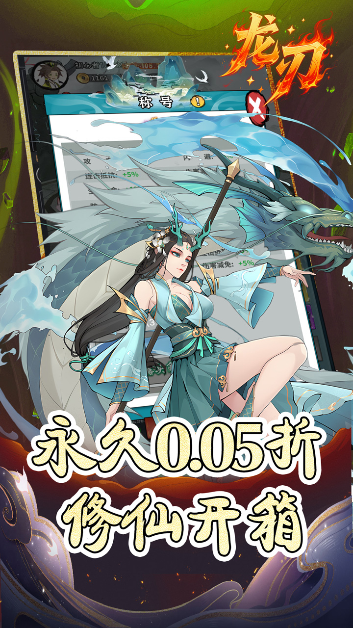 龙刃0.05折免费修仙下载