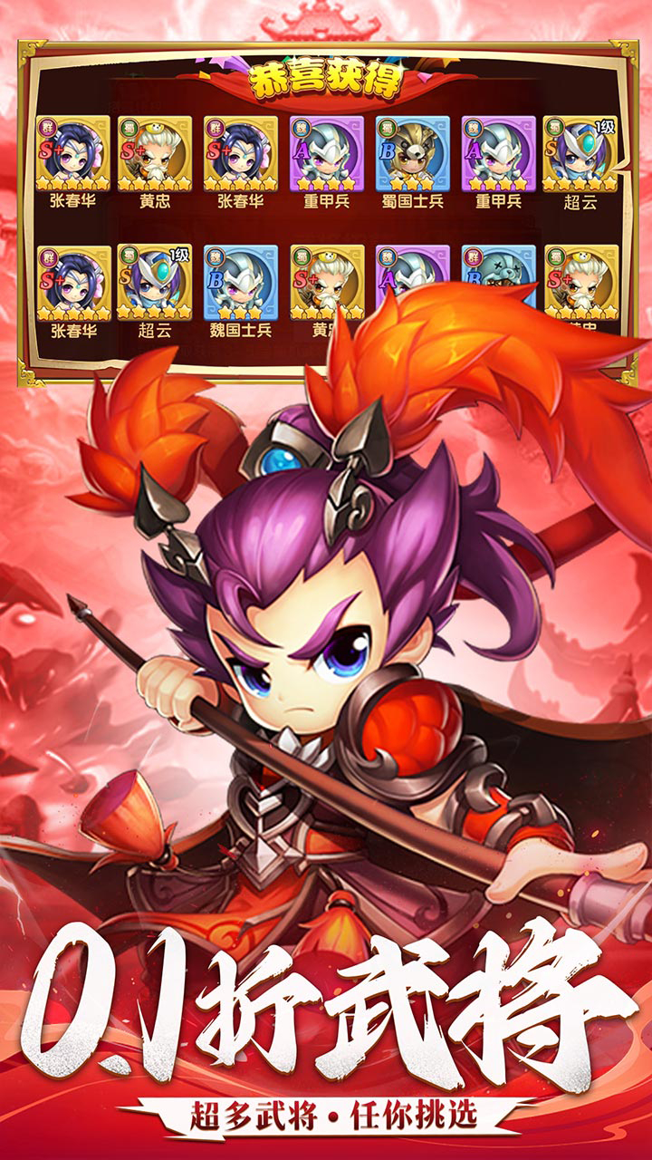 三国志乱消免费版0.1折6480免费版下载