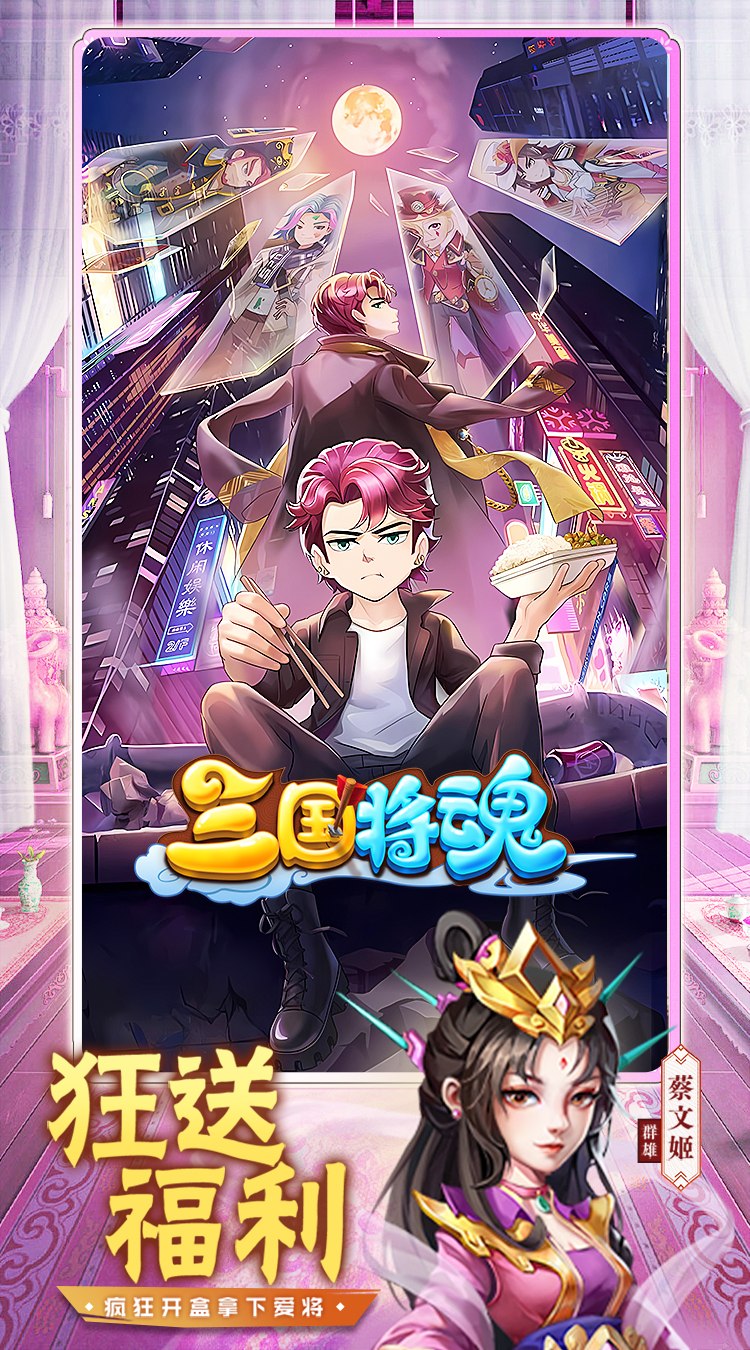 三国将魂0.05折时尚高耀版下载