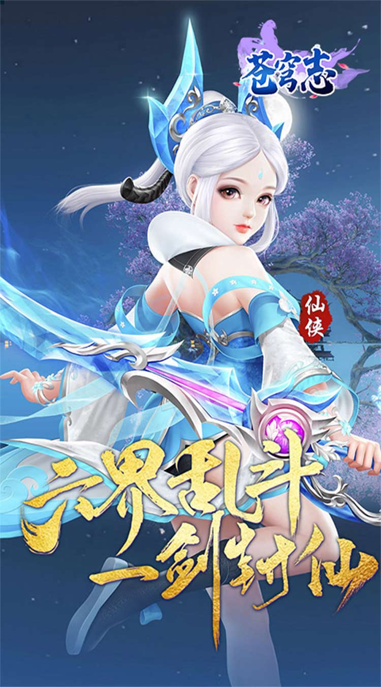 苍穹志苍穹之下0.05折下载
