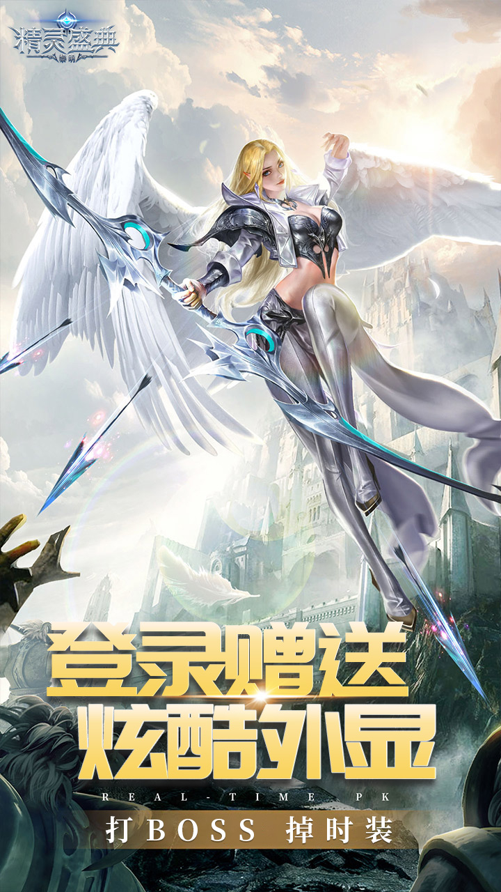 精灵盛典黎明极速版下载